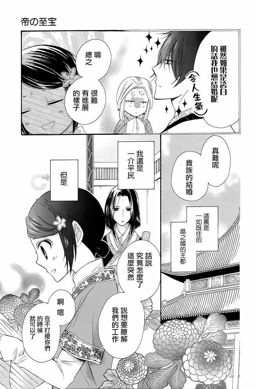 《王的至宝》漫画 025话