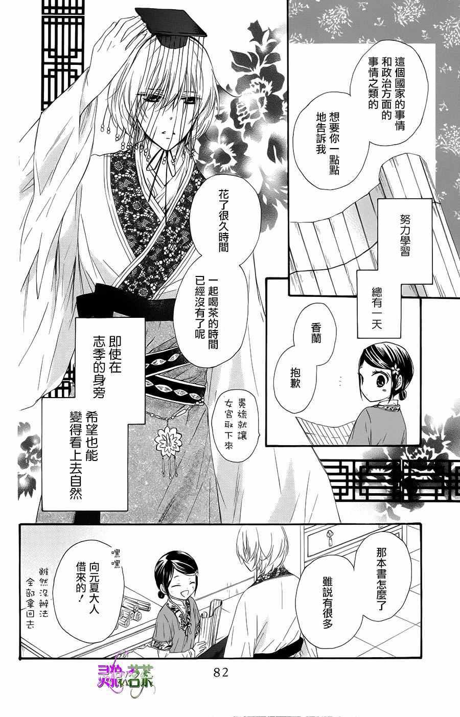 《王的至宝》漫画 025话