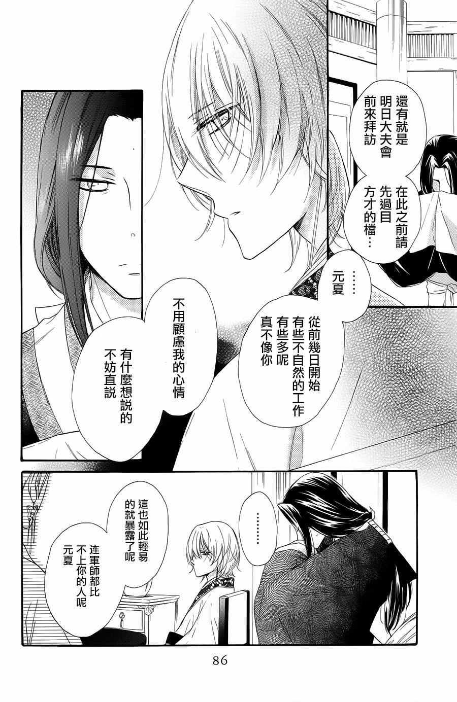 《王的至宝》漫画 025话