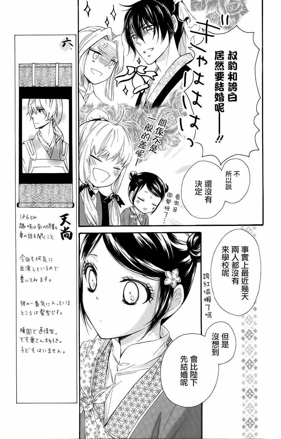 《王的至宝》漫画 025话