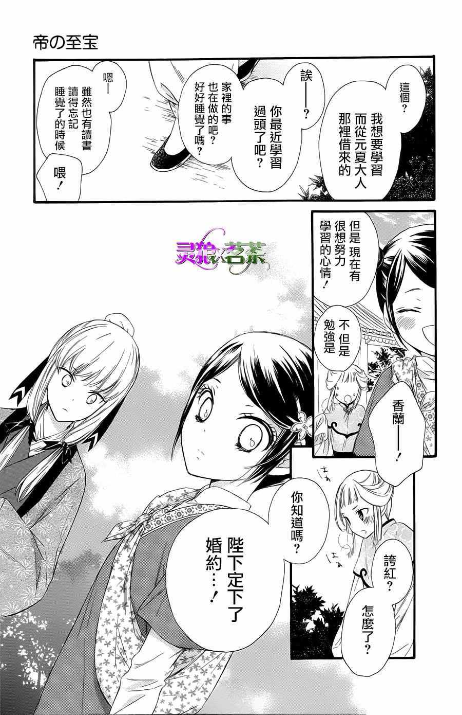 《王的至宝》漫画 025话