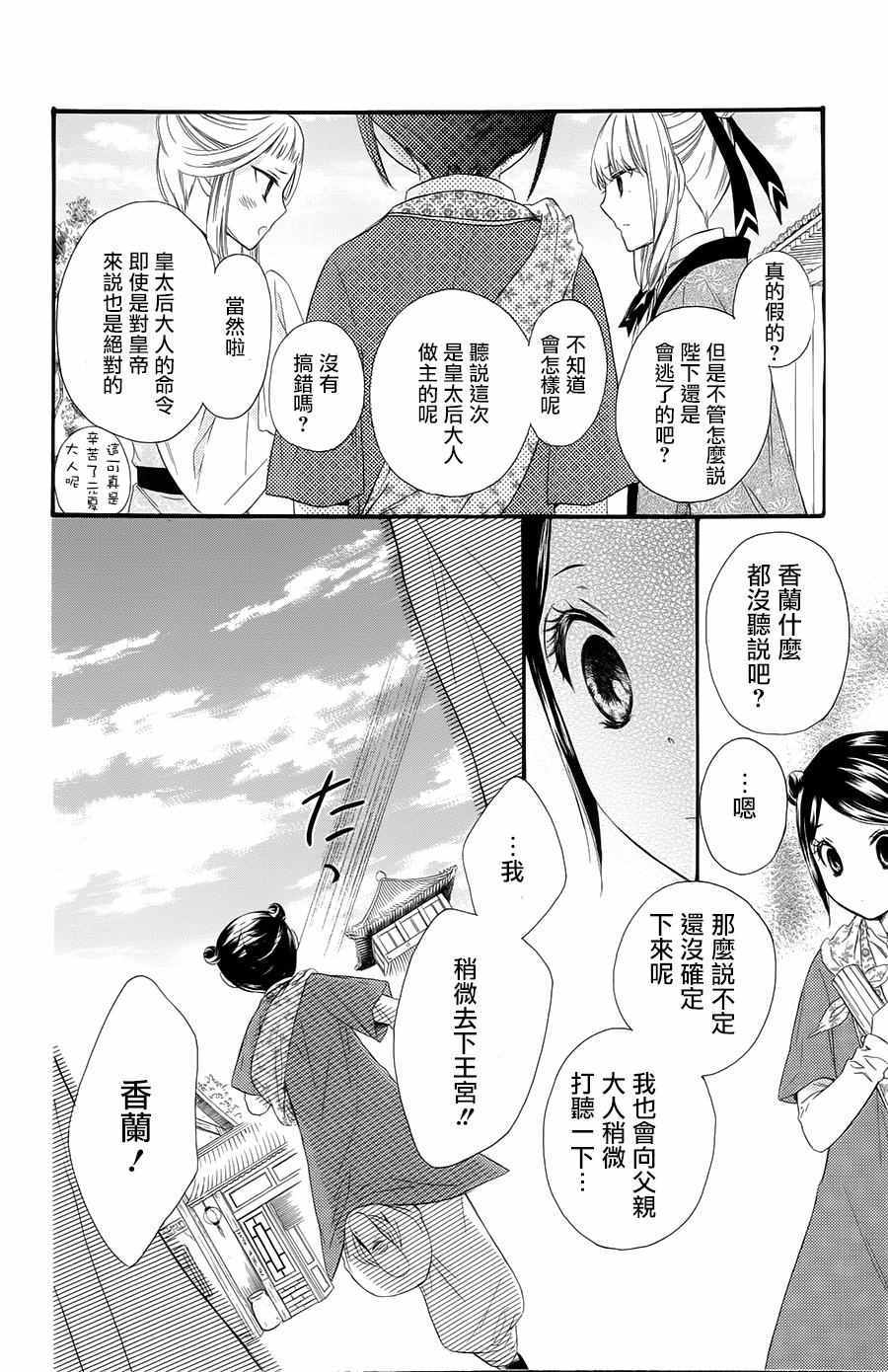 《王的至宝》漫画 025话