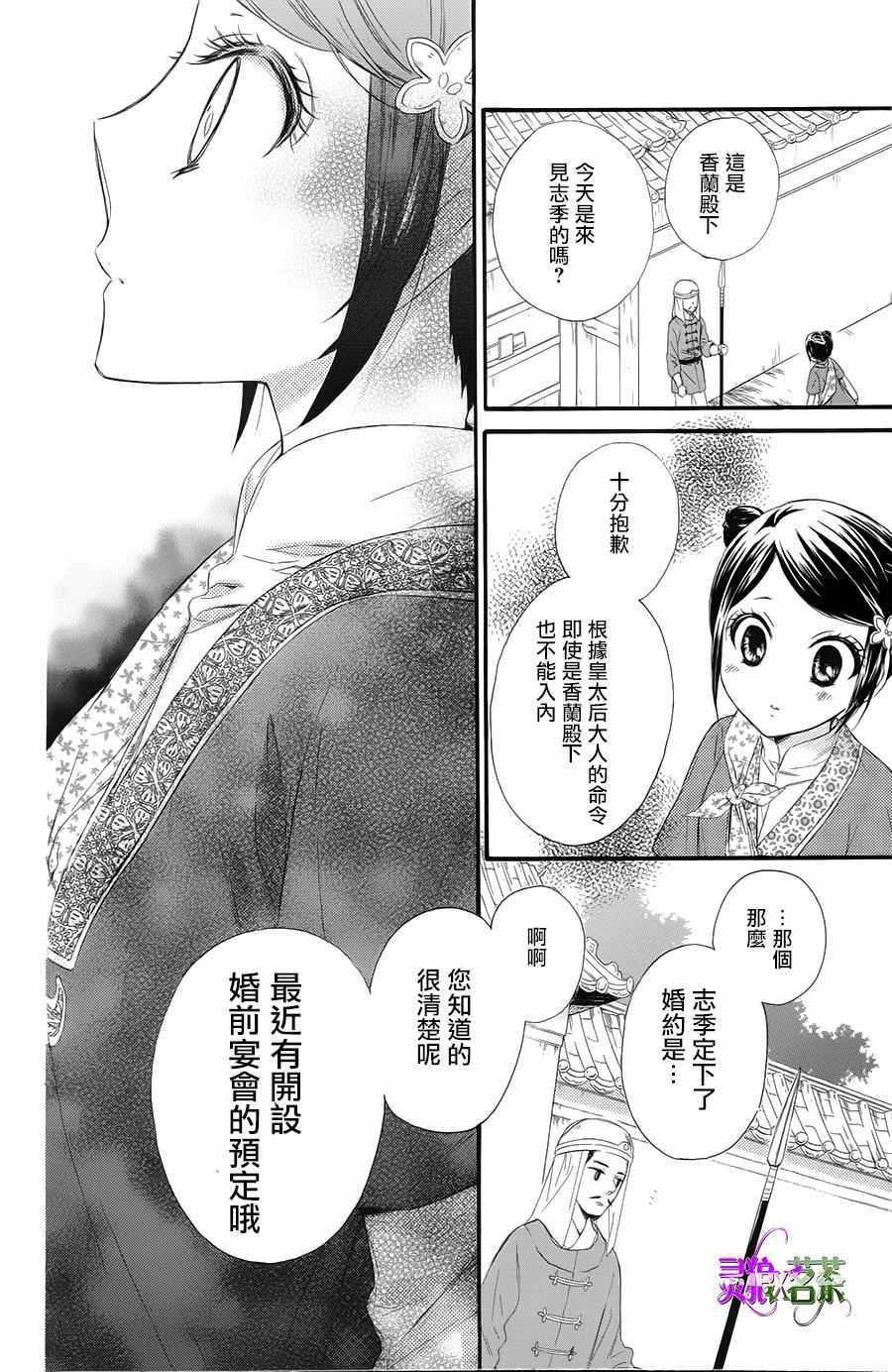 《王的至宝》漫画 025话