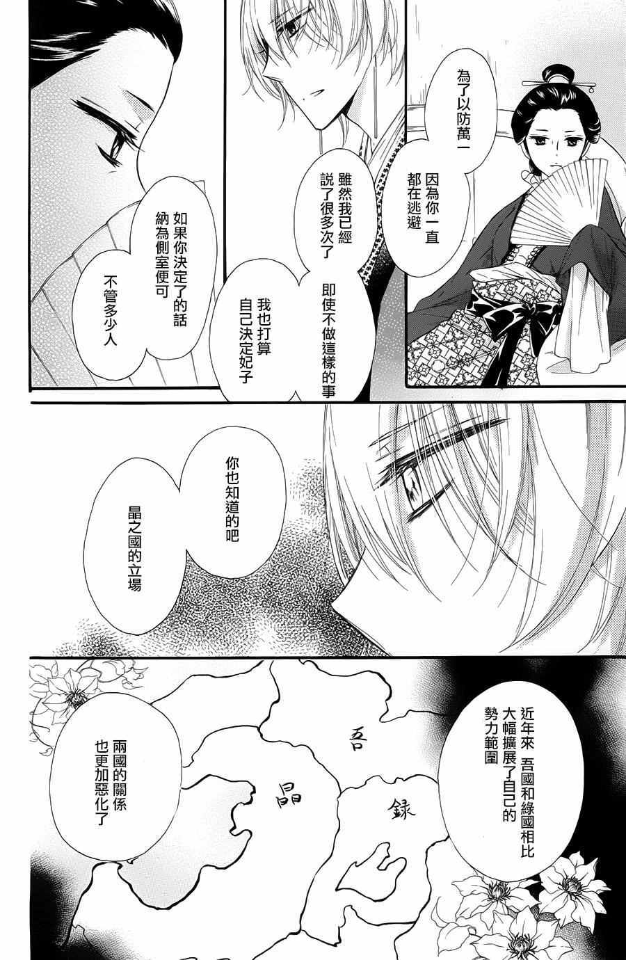 《王的至宝》漫画 025话