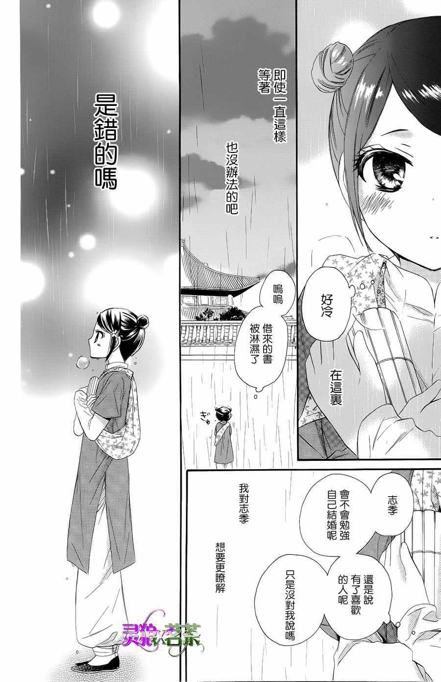 《王的至宝》漫画 025话