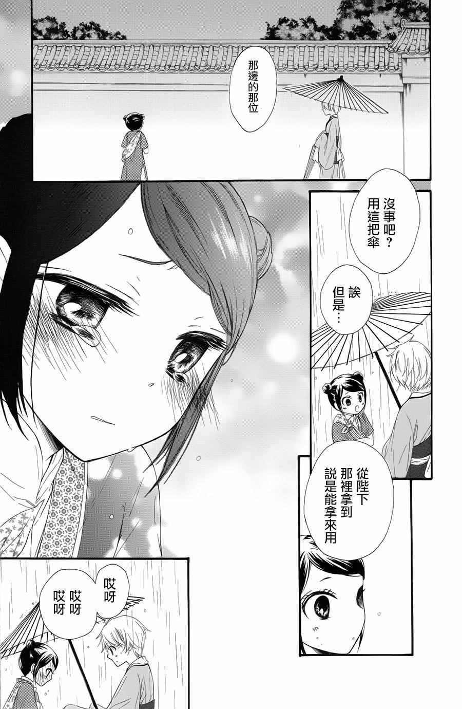 《王的至宝》漫画 025话