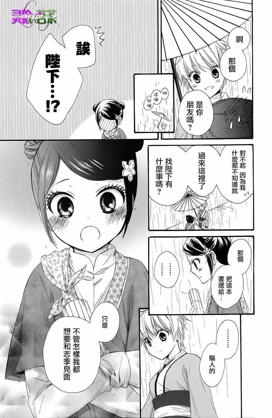 《王的至宝》漫画 025话