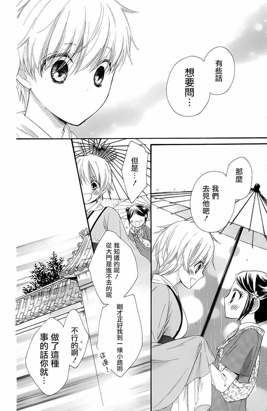 《王的至宝》漫画 025话