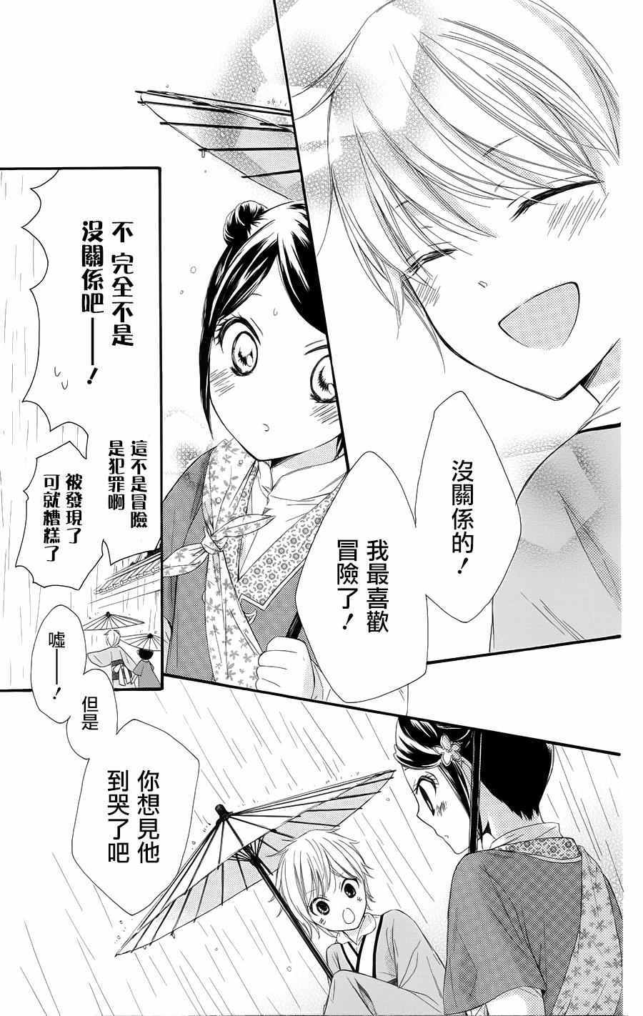 《王的至宝》漫画 025话