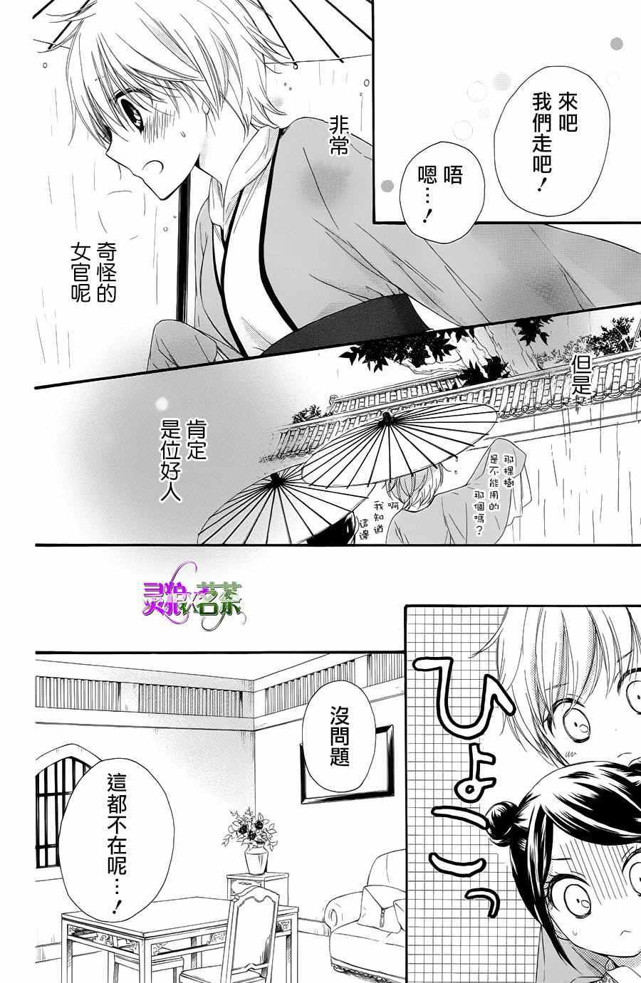 《王的至宝》漫画 025话