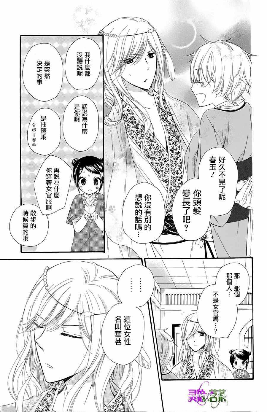 《王的至宝》漫画 025话