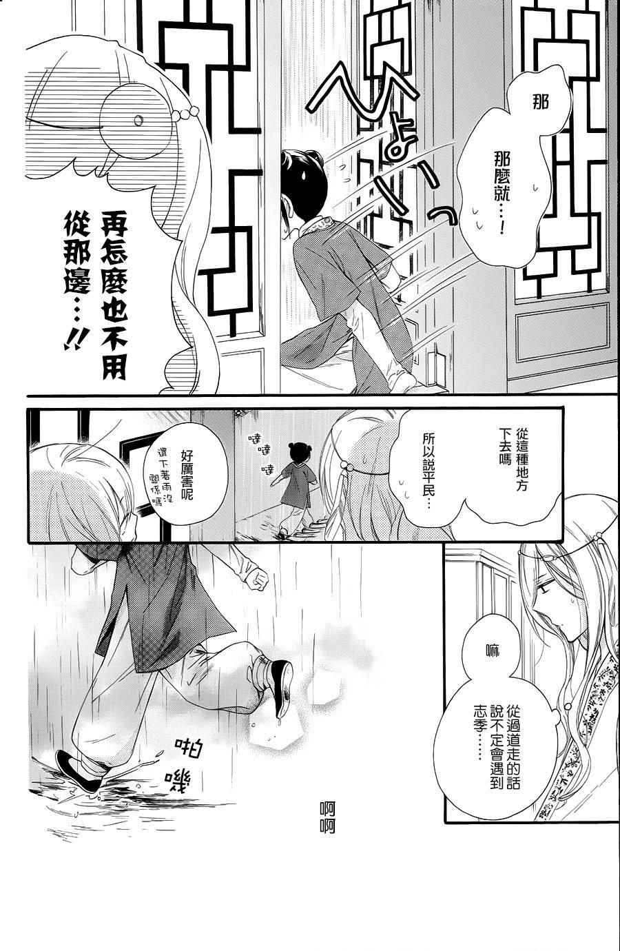 《王的至宝》漫画 026话