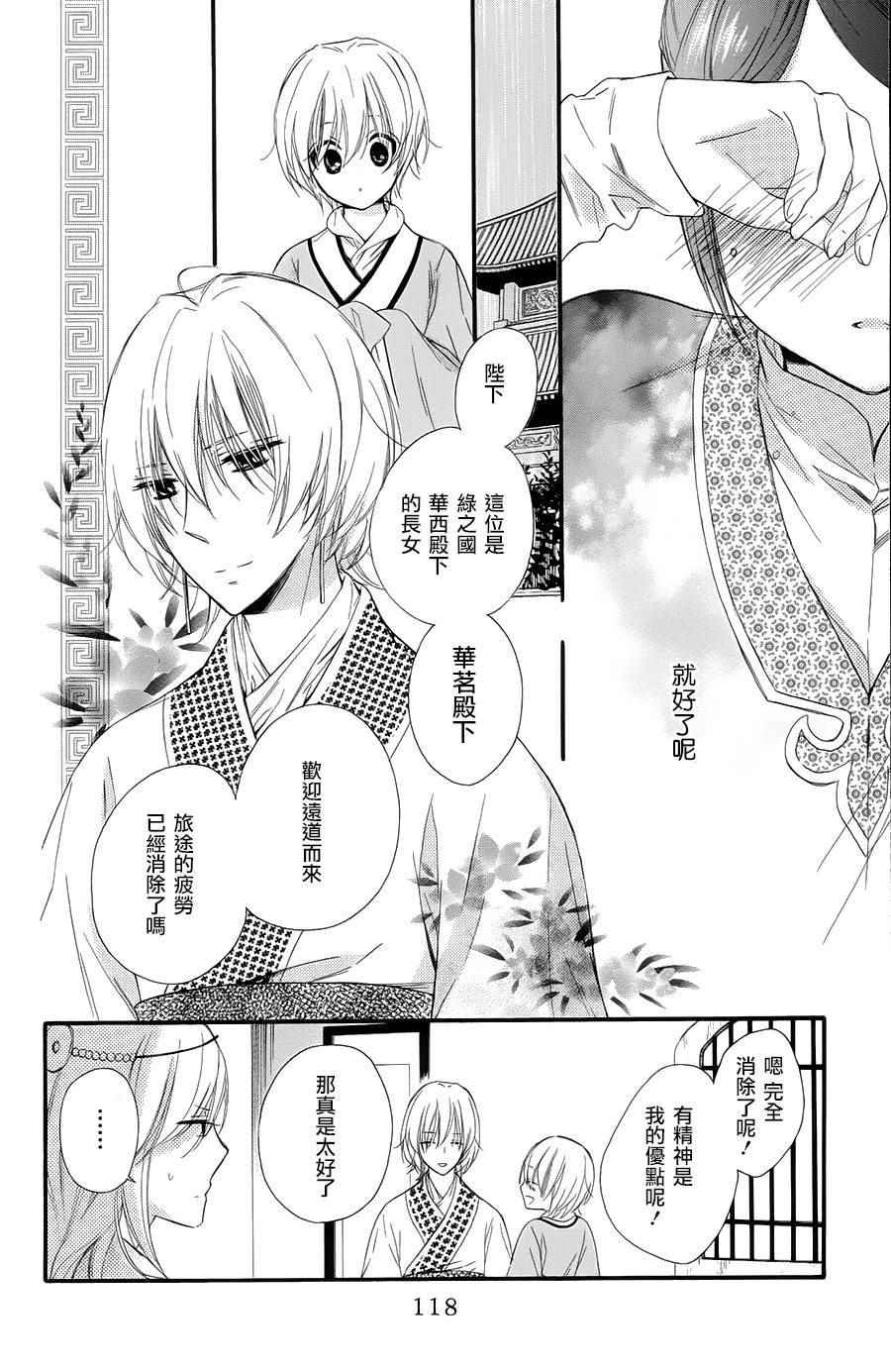 《王的至宝》漫画 026话