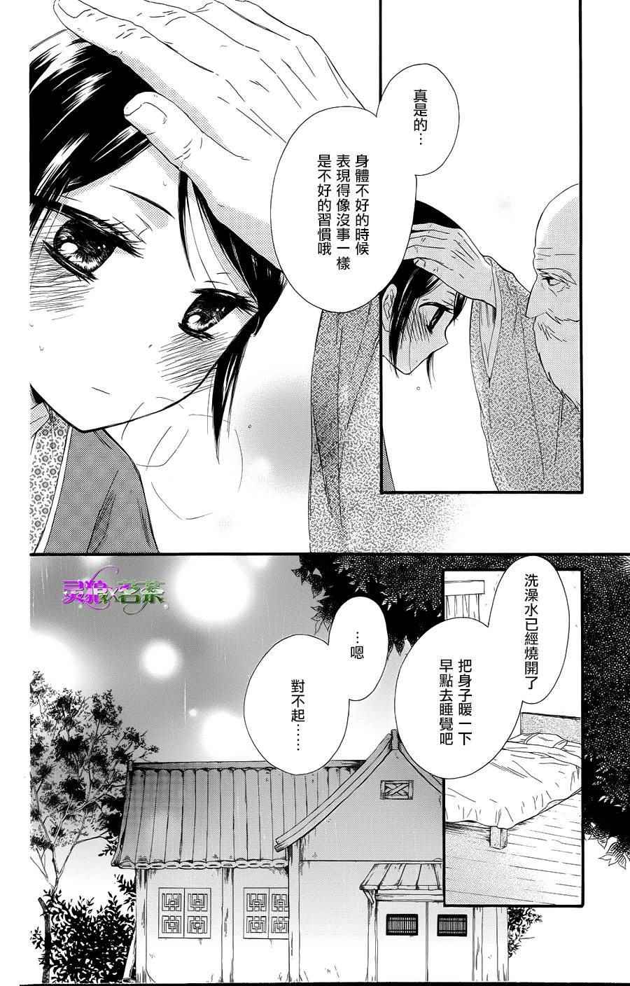 《王的至宝》漫画 026话