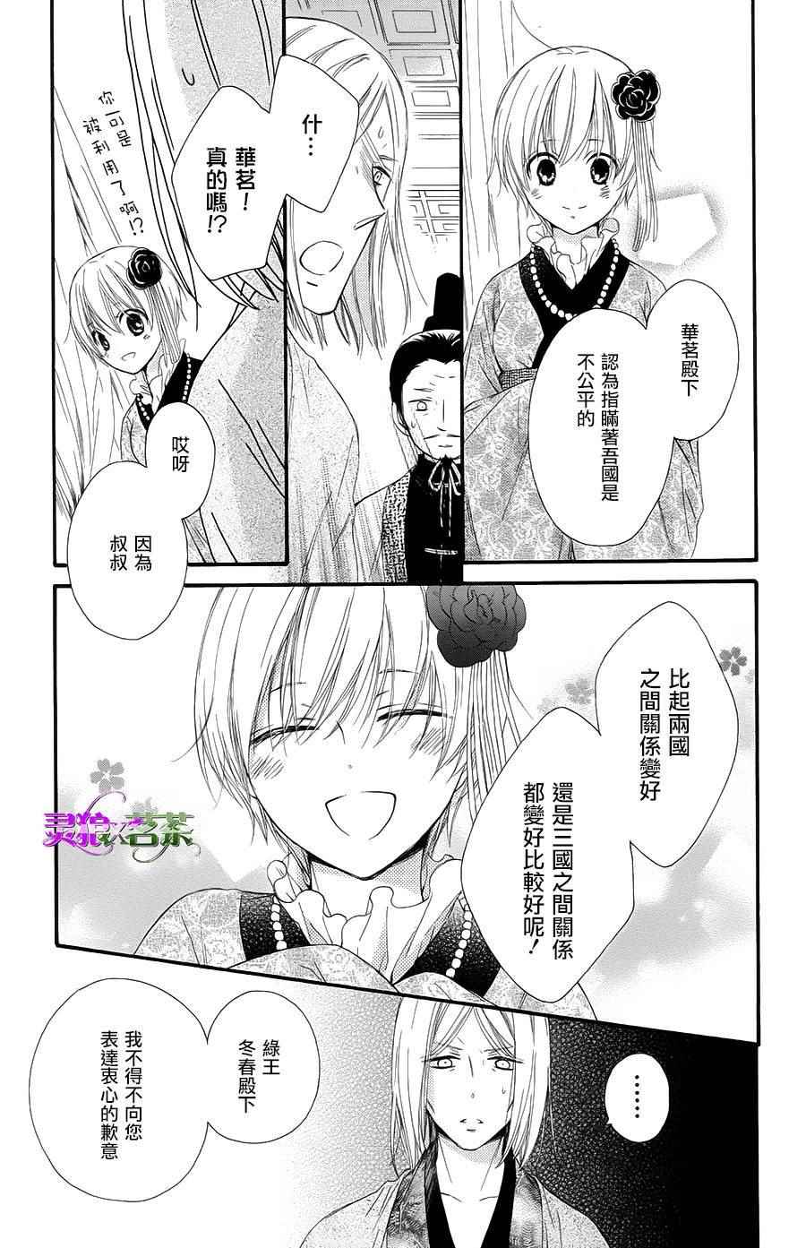 《王的至宝》漫画 026话