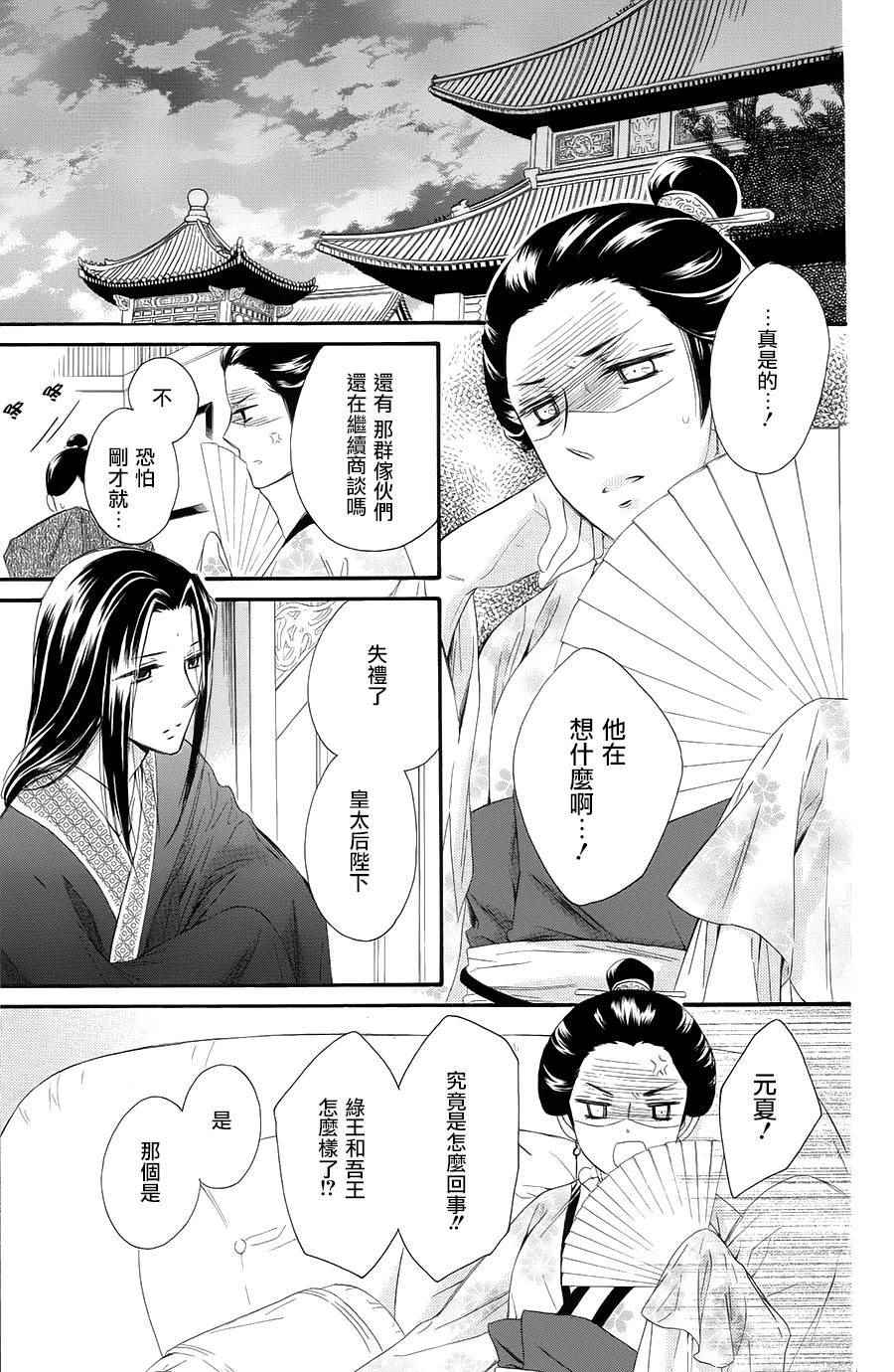 《王的至宝》漫画 026话