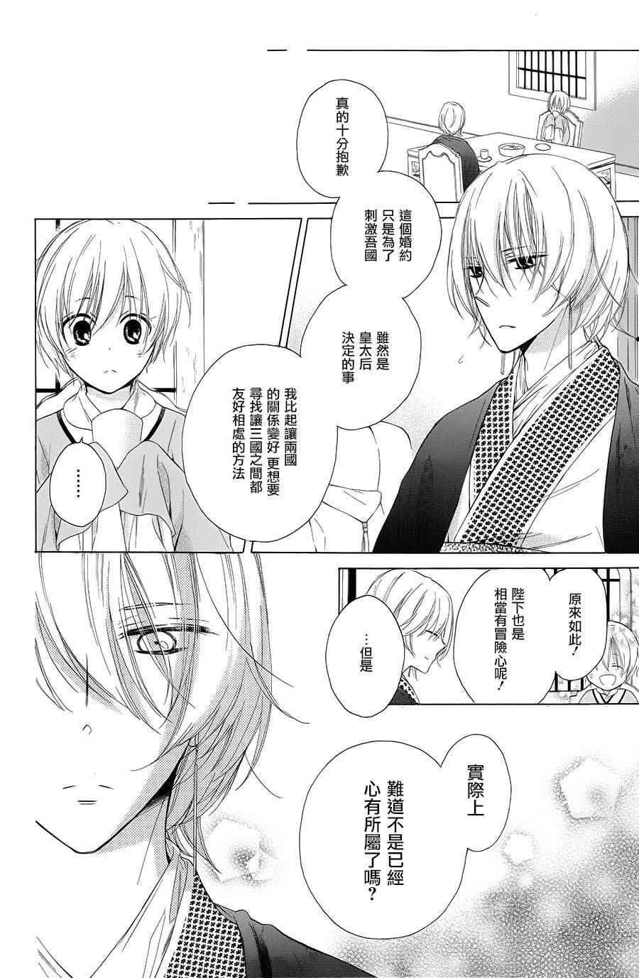 《王的至宝》漫画 026话