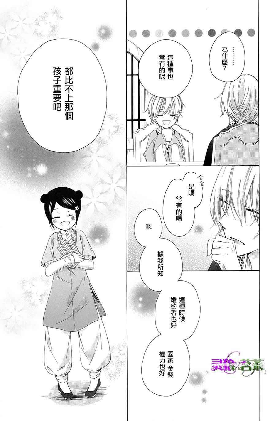 《王的至宝》漫画 026话