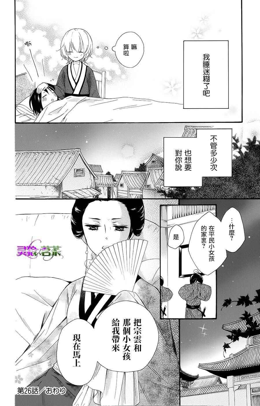 《王的至宝》漫画 026话