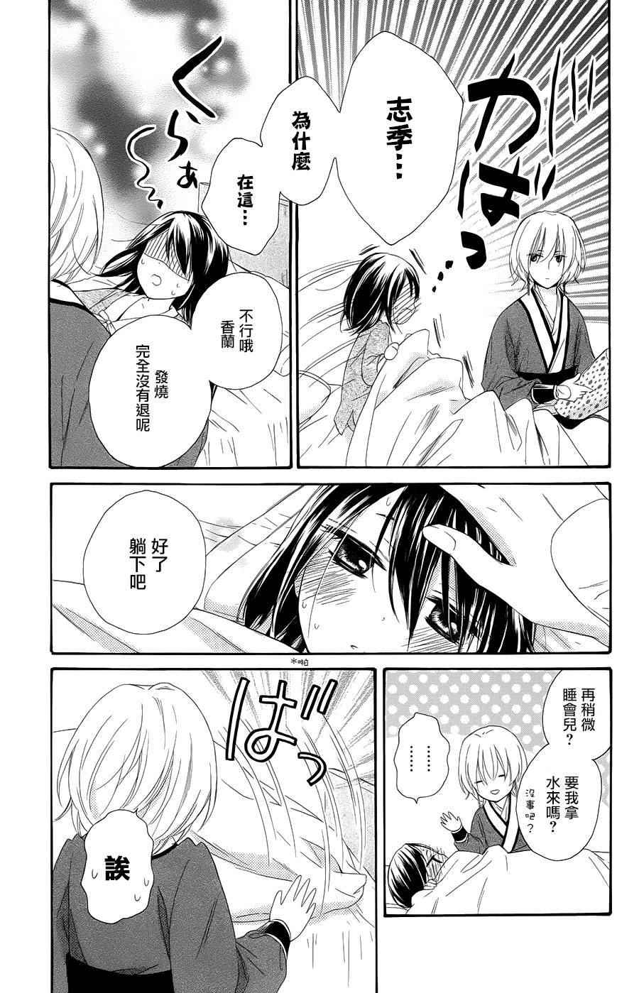 《王的至宝》漫画 027话