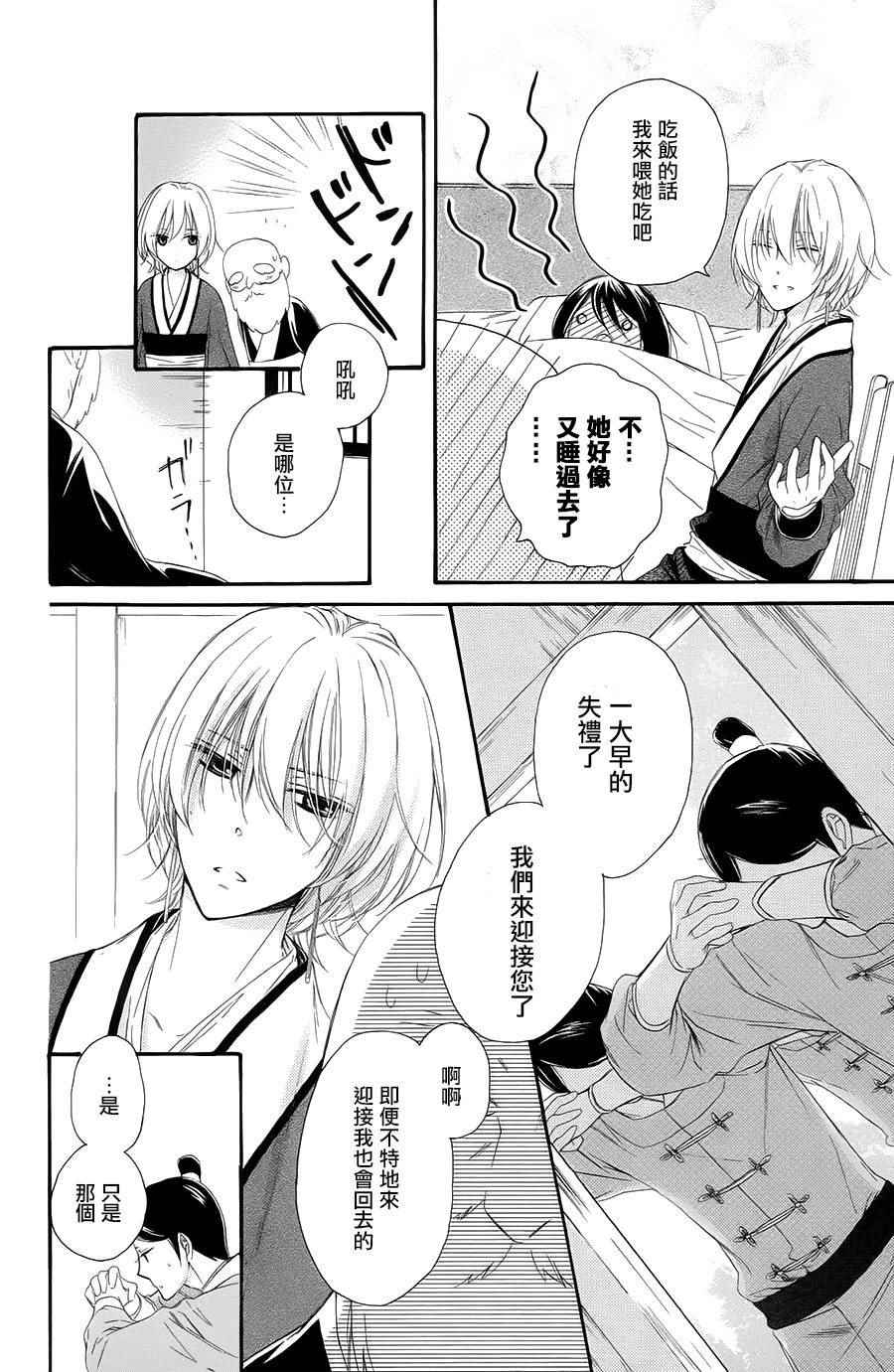 《王的至宝》漫画 027话