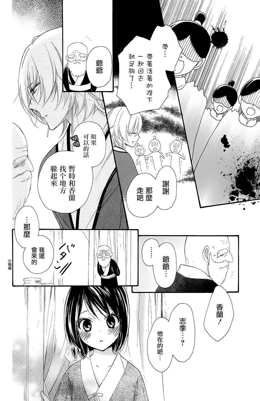 《王的至宝》漫画 027话