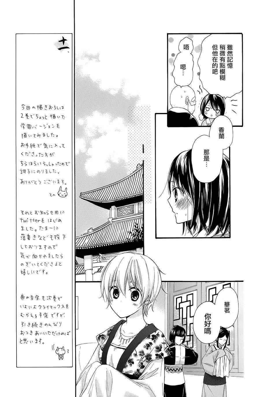 《王的至宝》漫画 027话