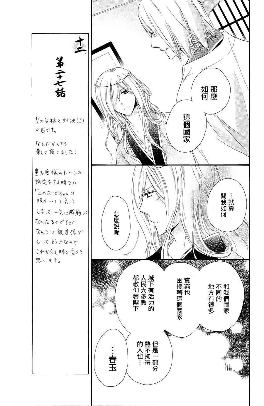 《王的至宝》漫画 027话