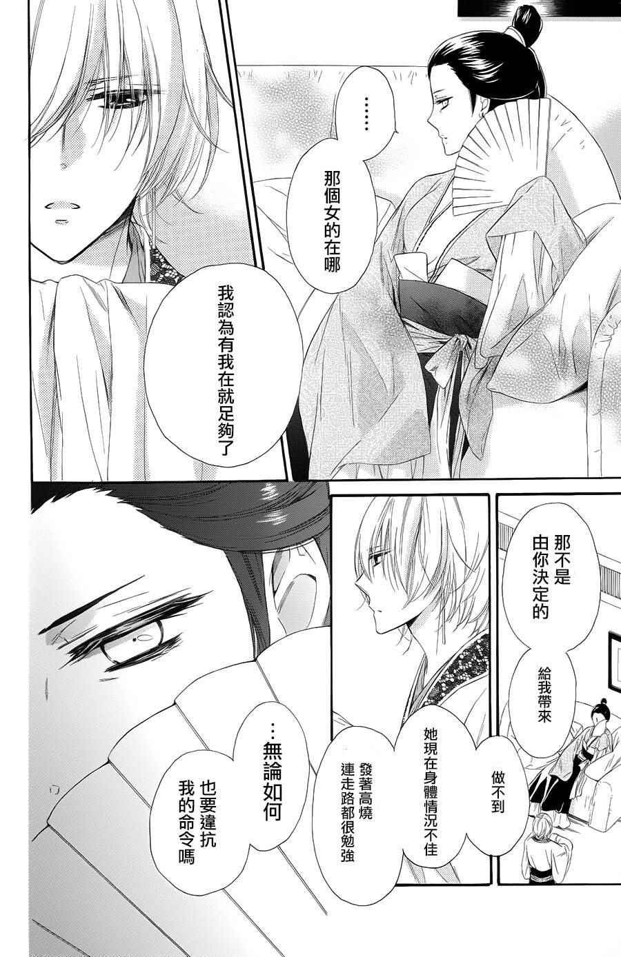 《王的至宝》漫画 027话