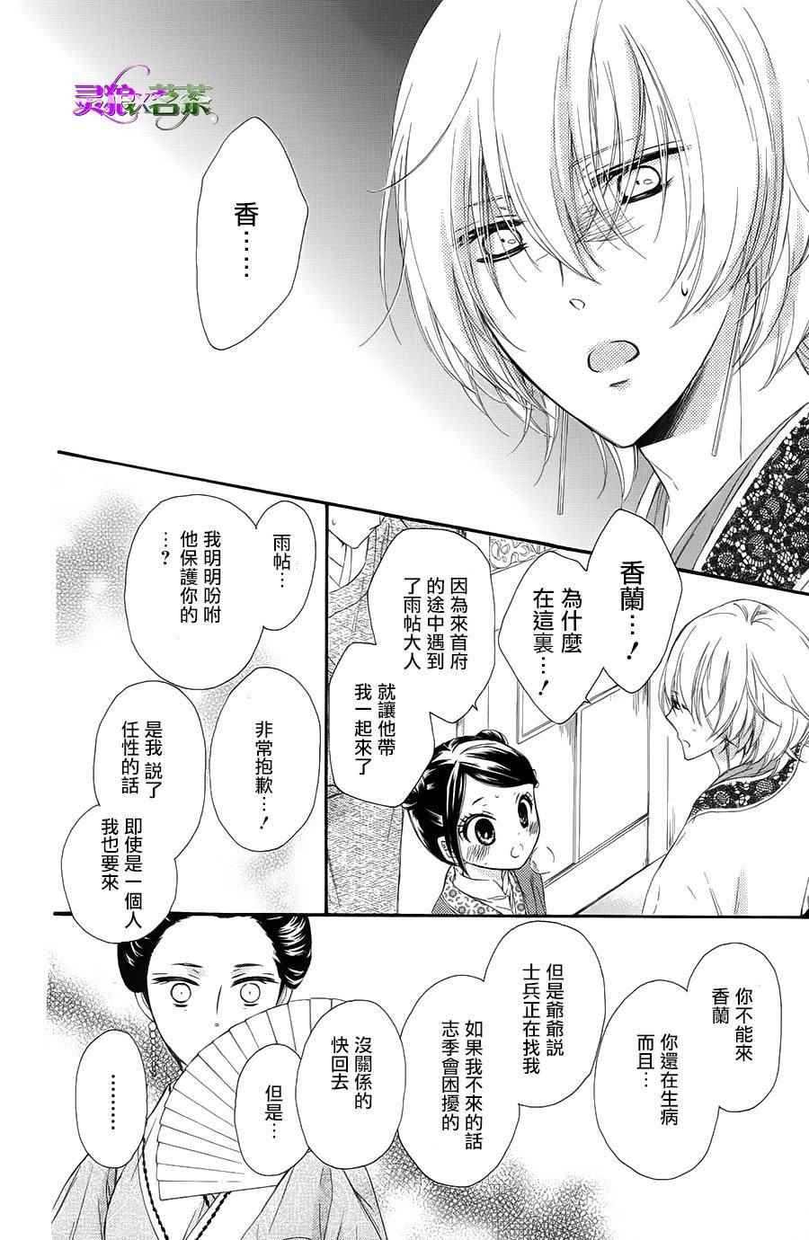 《王的至宝》漫画 027话