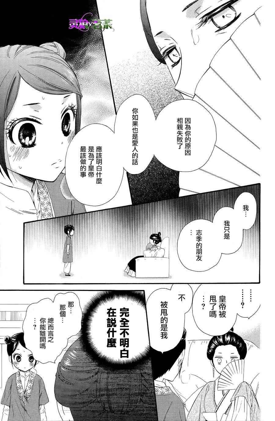 《王的至宝》漫画 027话