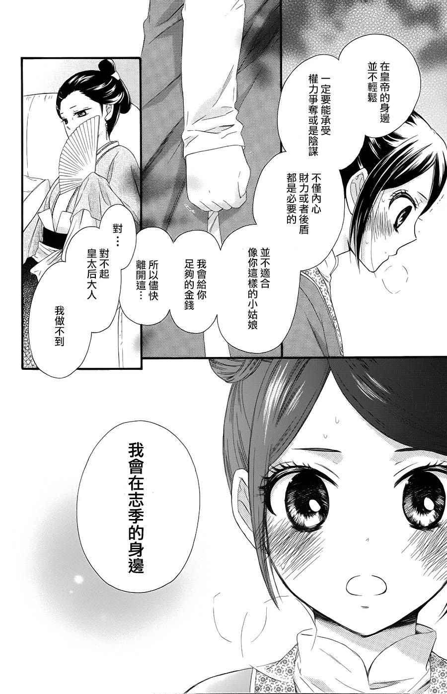 《王的至宝》漫画 027话