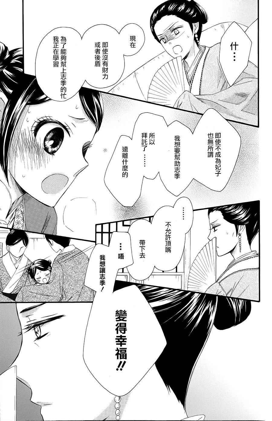 《王的至宝》漫画 027话