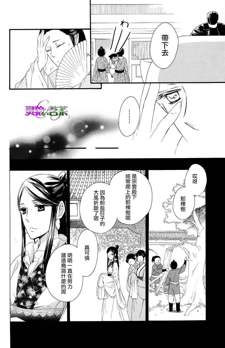 《王的至宝》漫画 027话