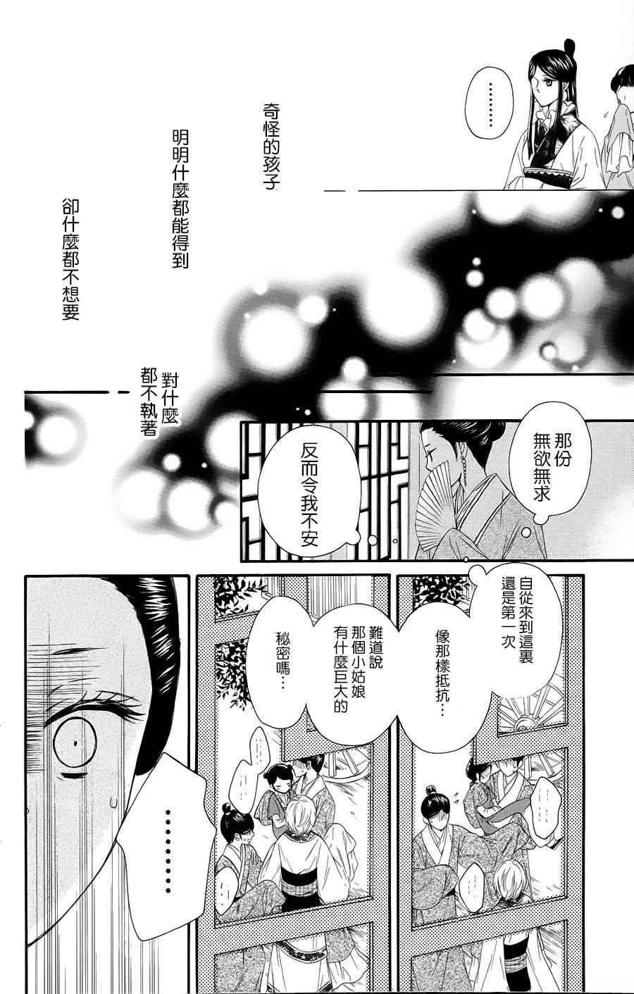 《王的至宝》漫画 027话