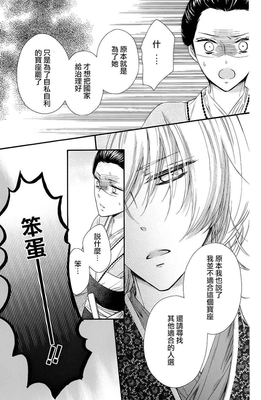 《王的至宝》漫画 027话