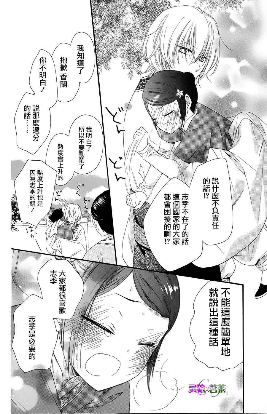 《王的至宝》漫画 027话