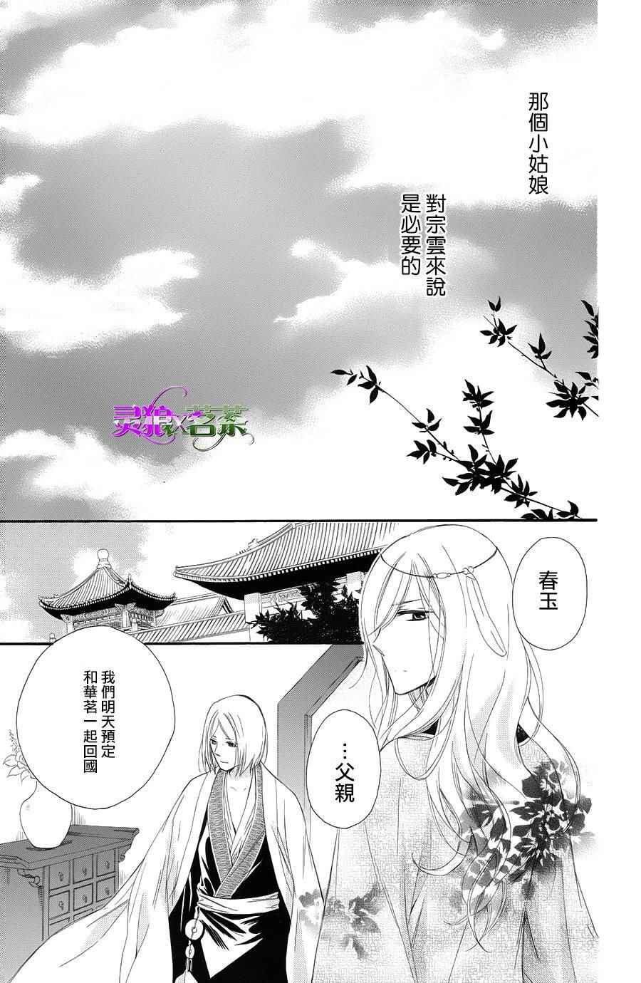 《王的至宝》漫画 027话