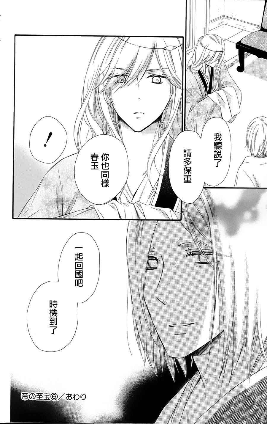 《王的至宝》漫画 027话