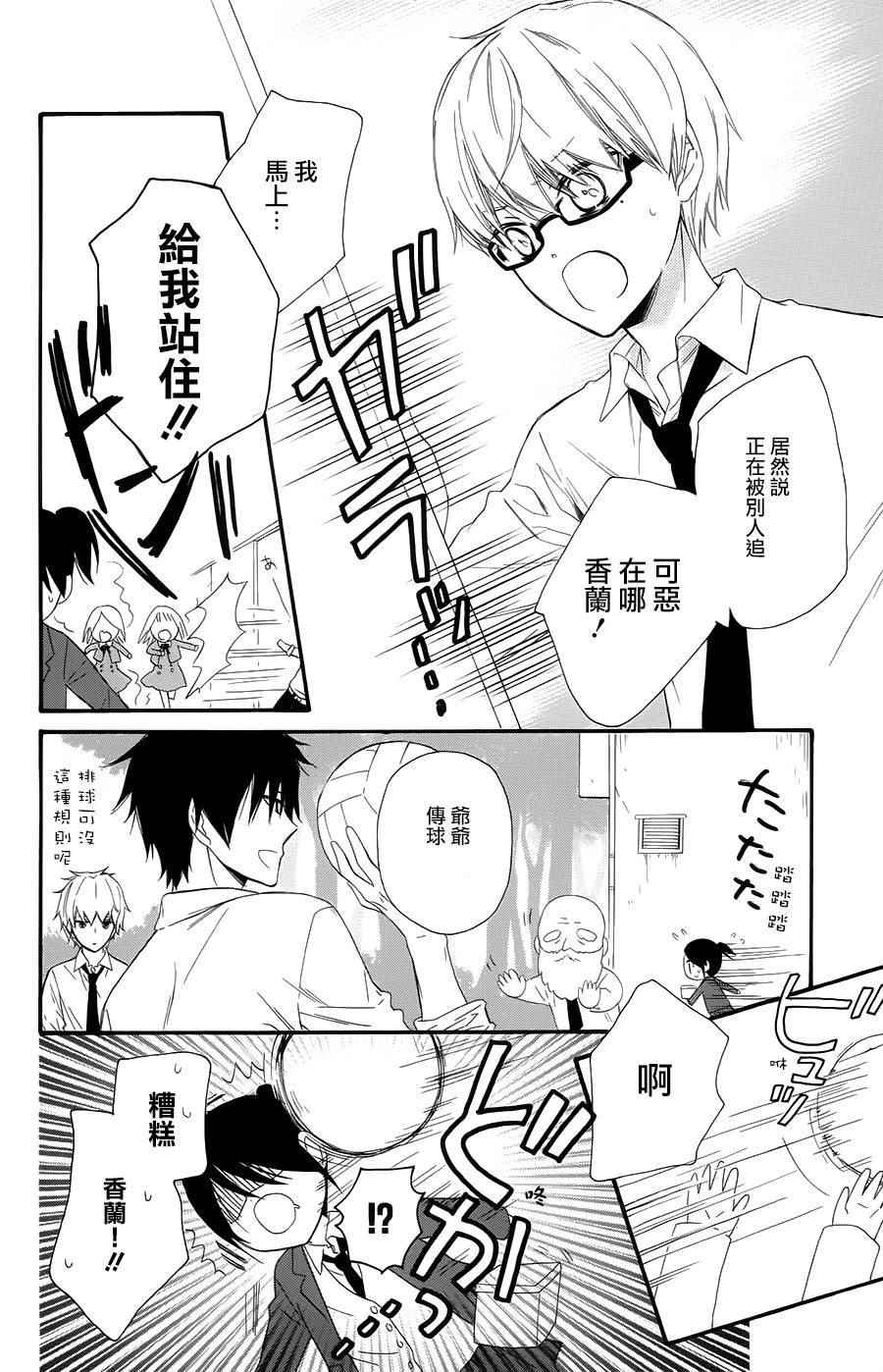 《王的至宝》漫画 027话