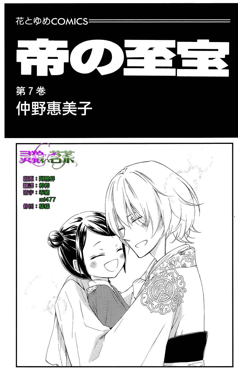 《王的至宝》漫画 028话