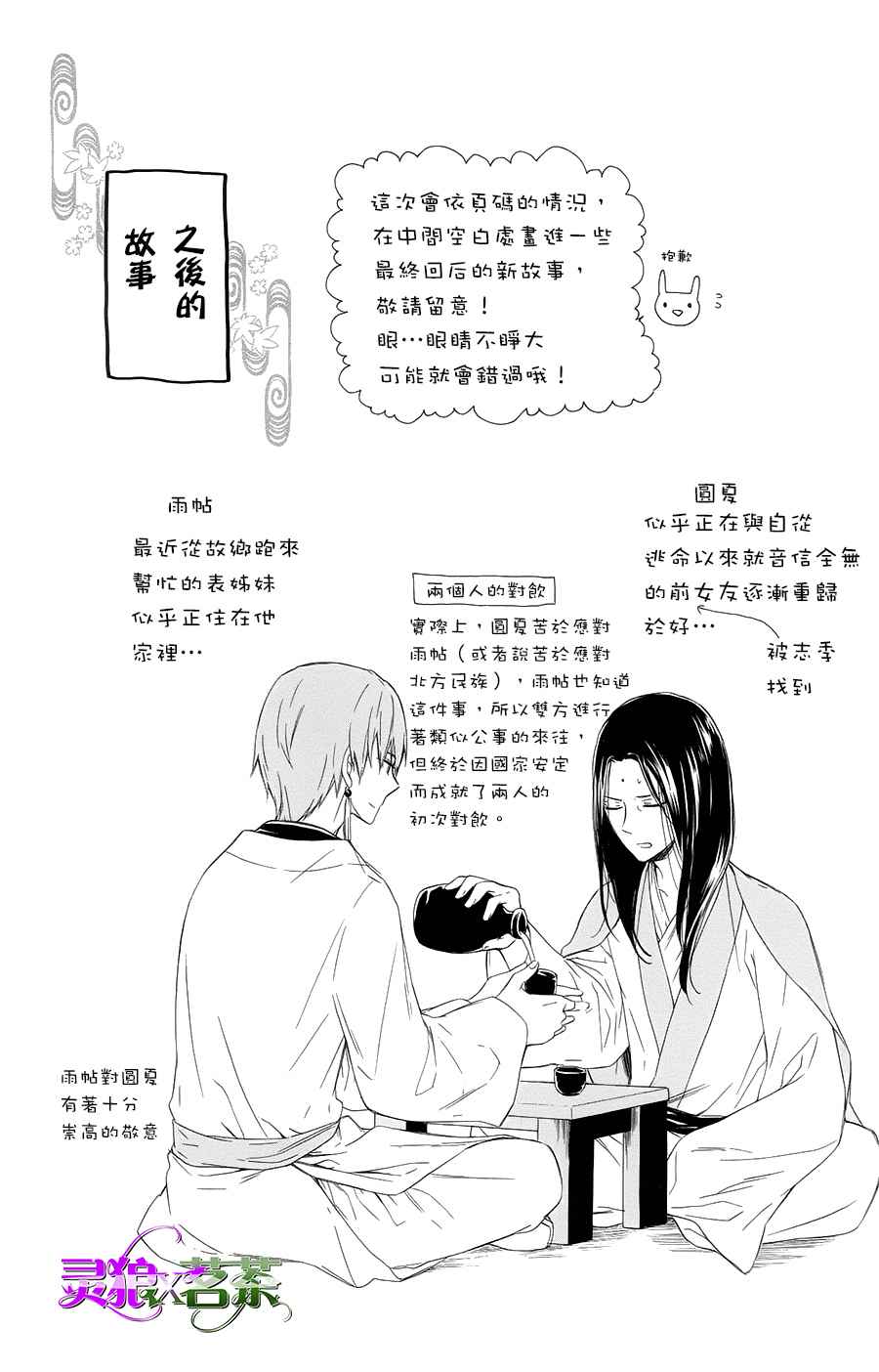 《王的至宝》漫画 028话