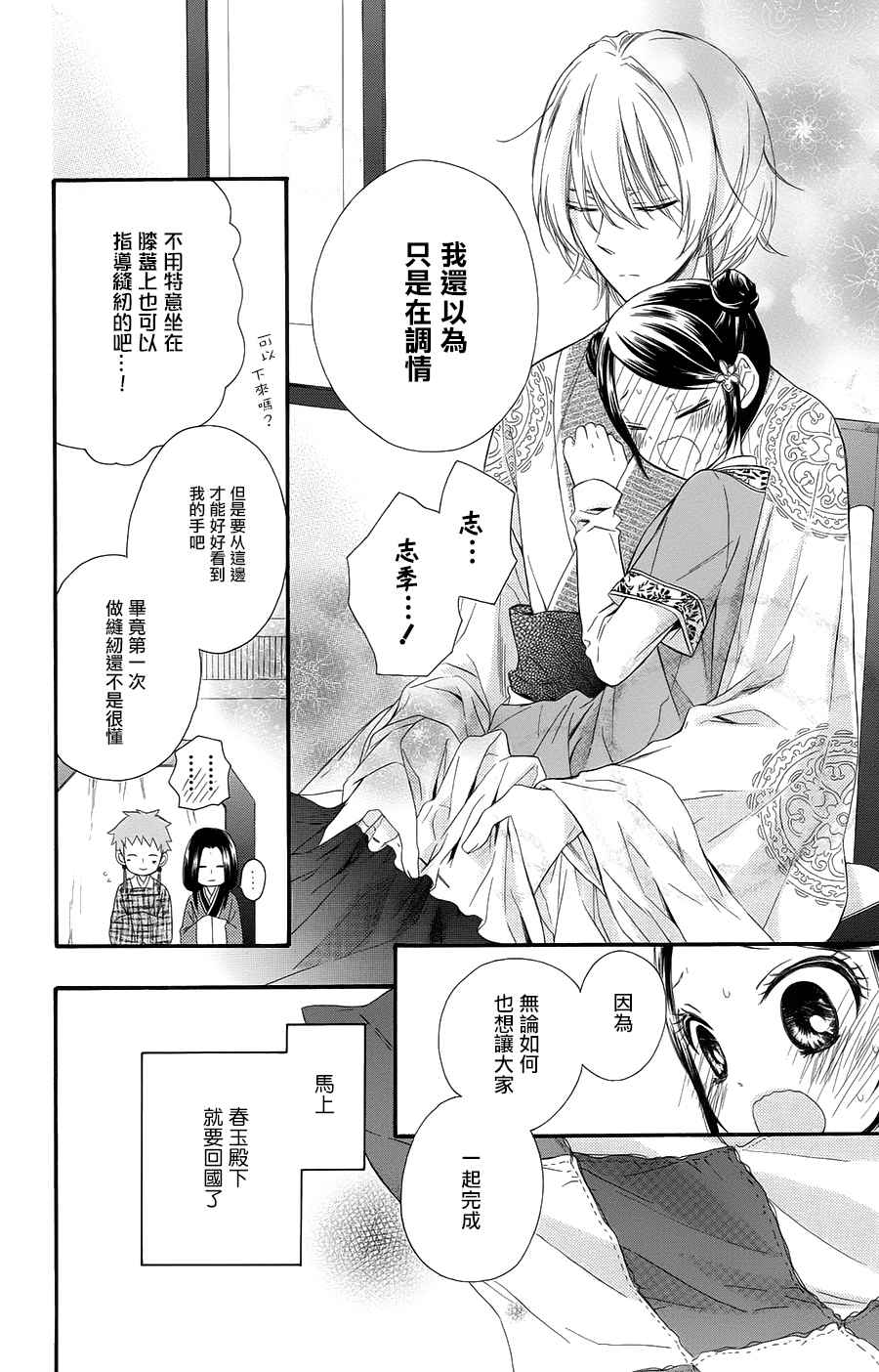 《王的至宝》漫画 028话