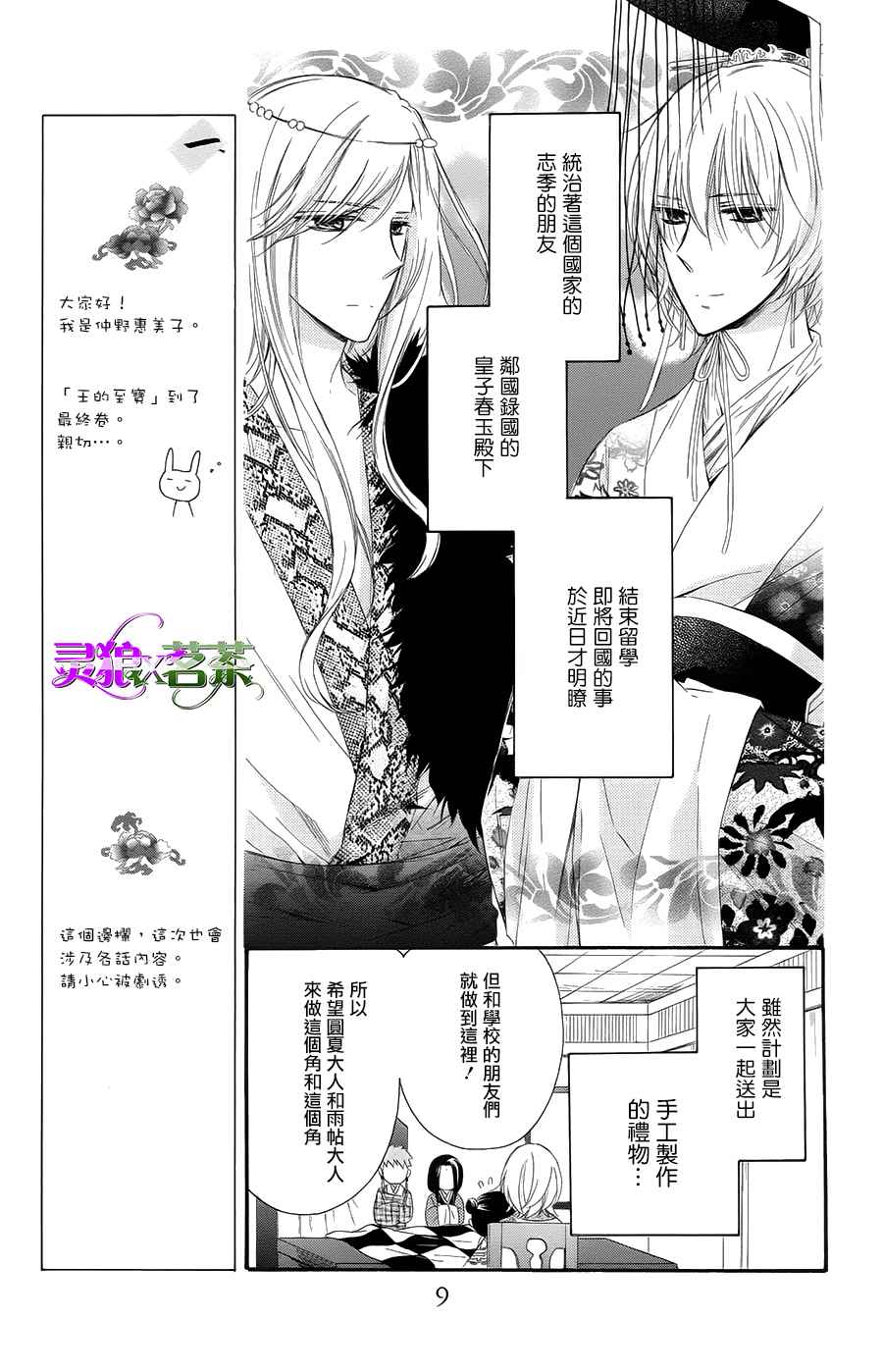 《王的至宝》漫画 028话