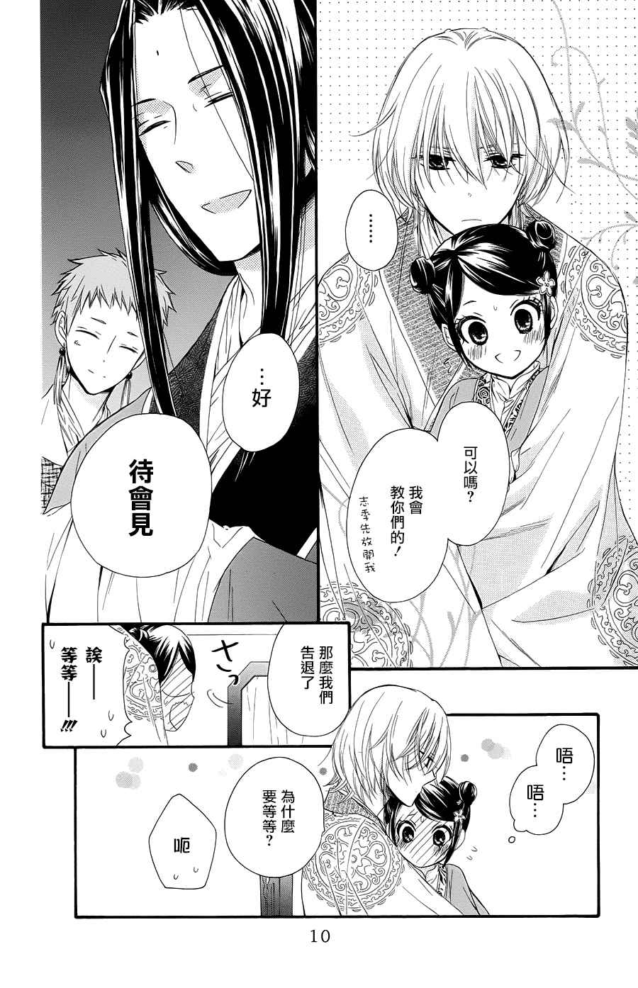 《王的至宝》漫画 028话