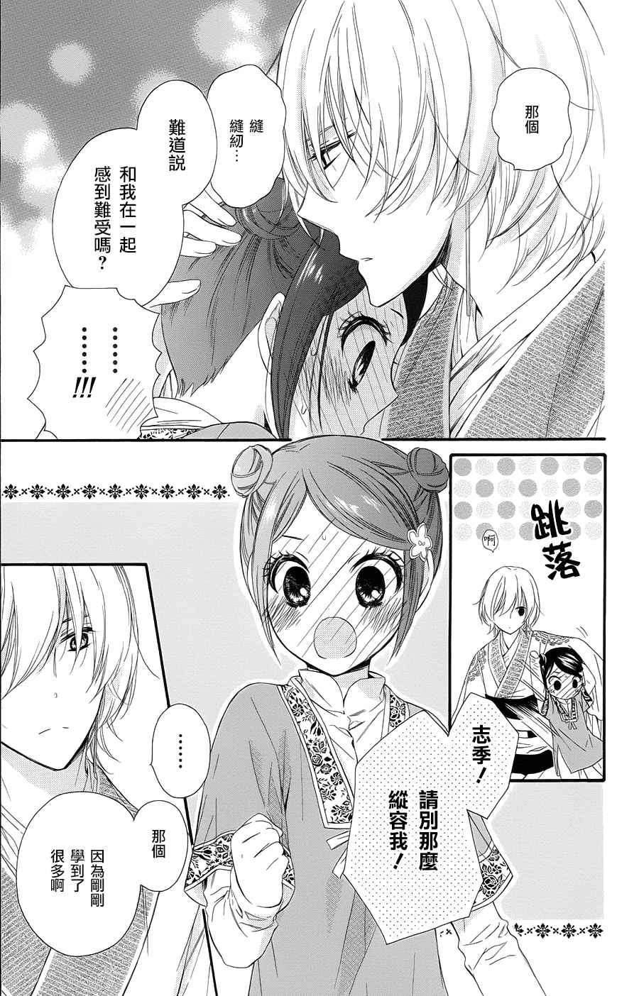 《王的至宝》漫画 028话