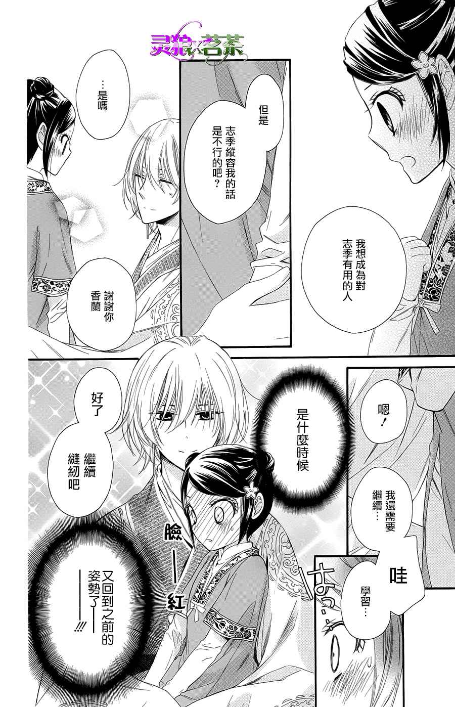 《王的至宝》漫画 028话