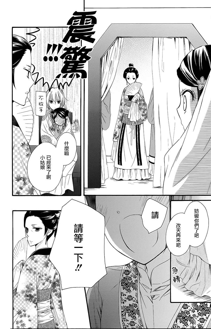 《王的至宝》漫画 028话