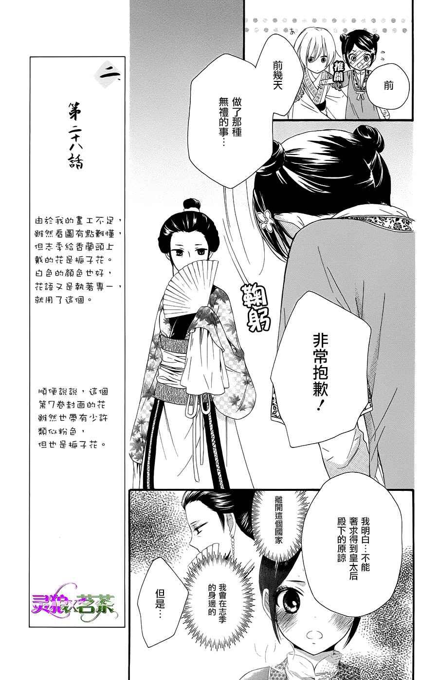 《王的至宝》漫画 028话