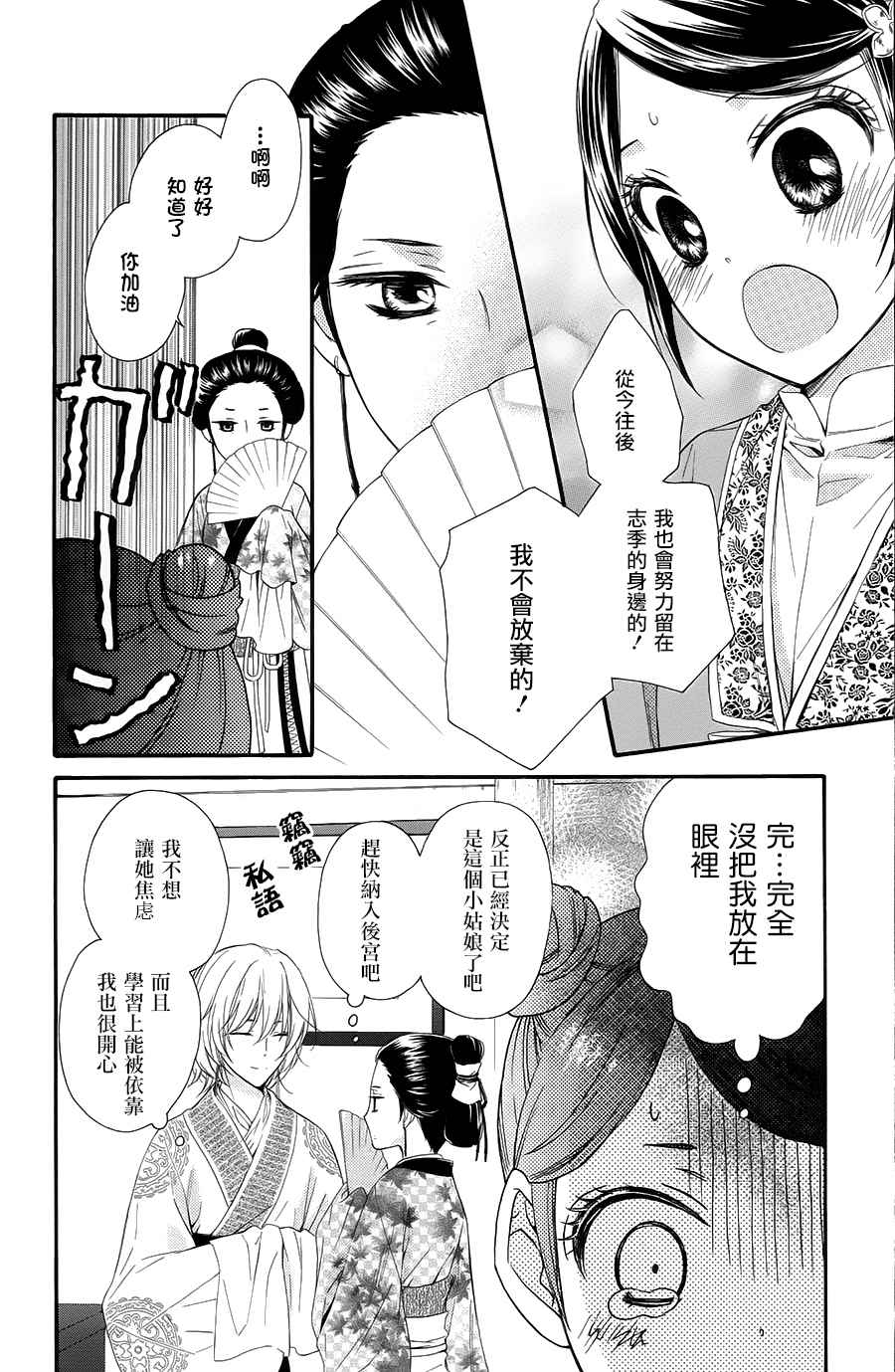 《王的至宝》漫画 028话